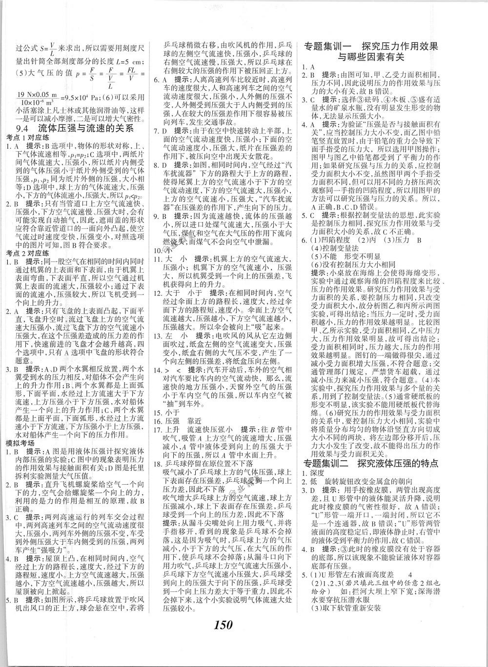 2018年全優(yōu)課堂考點(diǎn)集訓(xùn)與滿分備考八年級(jí)物理下冊(cè)人教版 第10頁