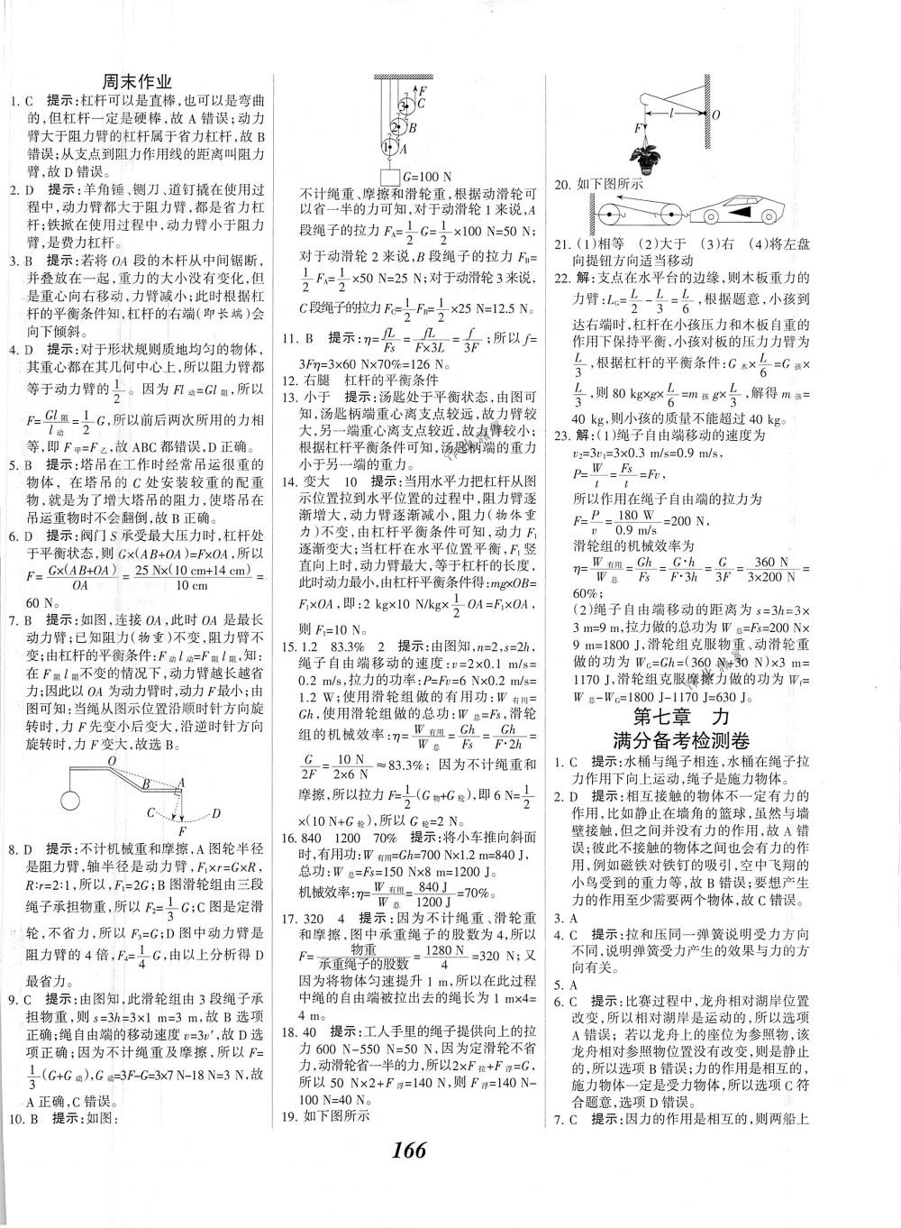 2018年全優(yōu)課堂考點(diǎn)集訓(xùn)與滿分備考八年級(jí)物理下冊(cè)人教版 第26頁(yè)