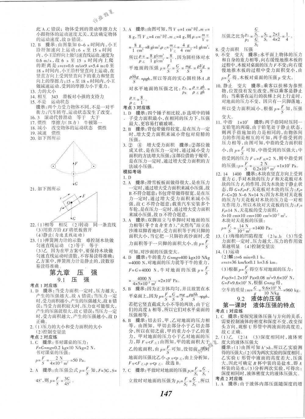 2018年全優(yōu)課堂考點集訓與滿分備考八年級物理下冊人教版 第7頁