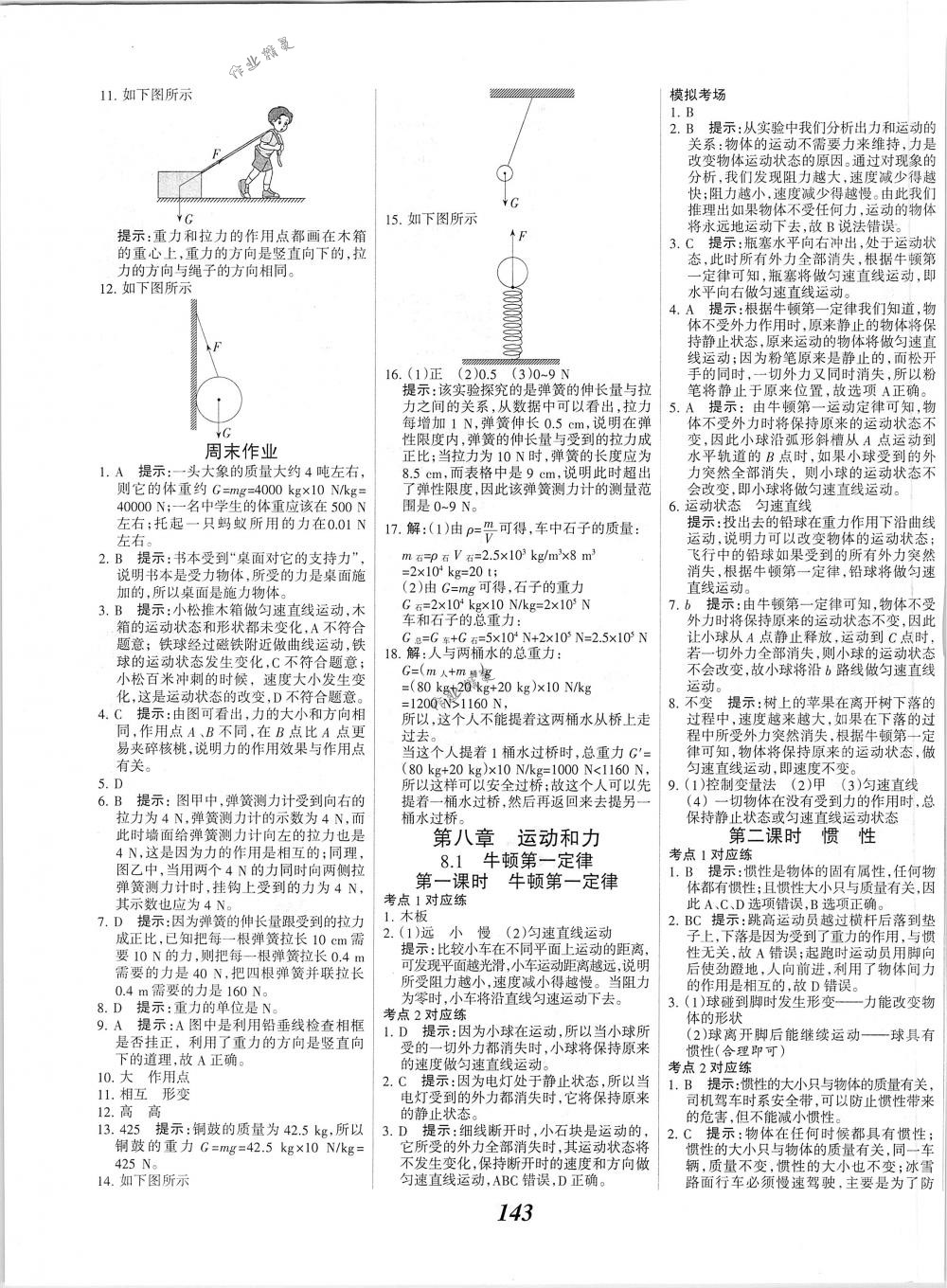 2018年全優(yōu)課堂考點集訓與滿分備考八年級物理下冊人教版 第3頁