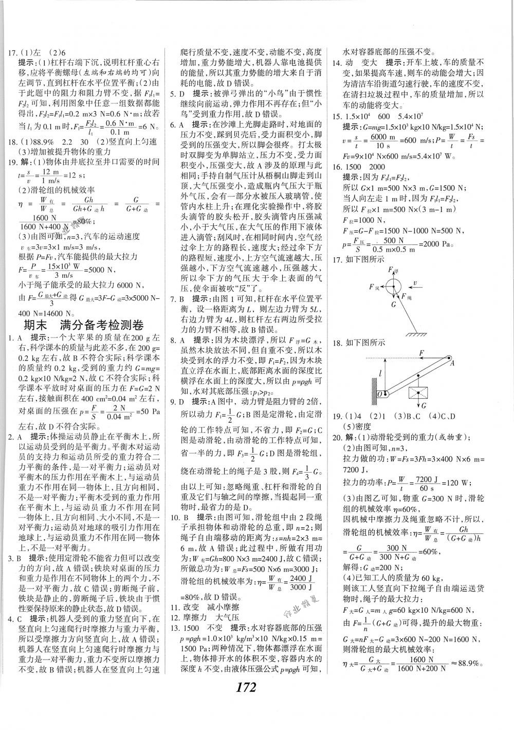 2018年全優(yōu)課堂考點(diǎn)集訓(xùn)與滿分備考八年級(jí)物理下冊(cè)人教版 第32頁(yè)