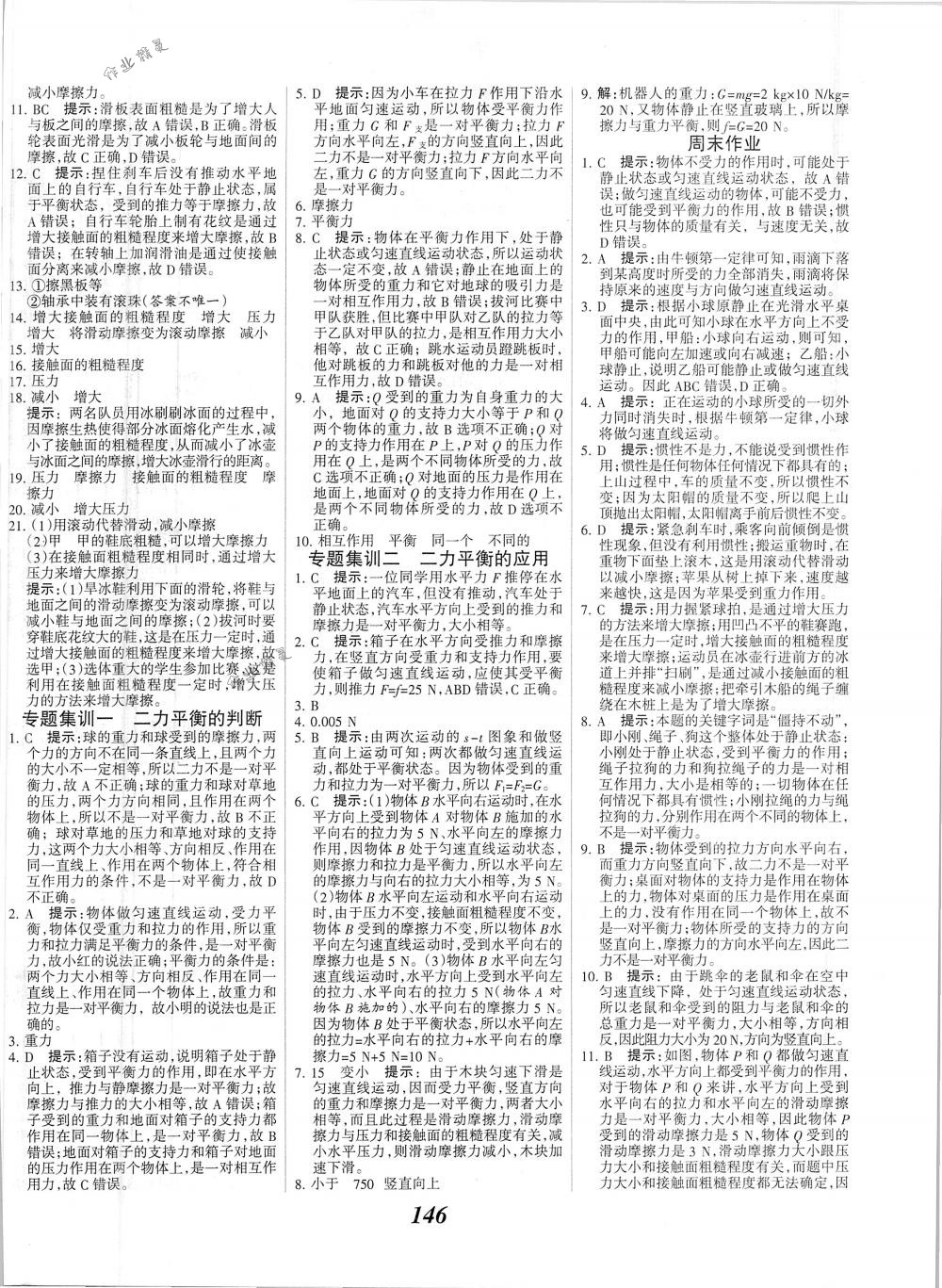 2018年全優(yōu)課堂考點集訓與滿分備考八年級物理下冊人教版 第6頁