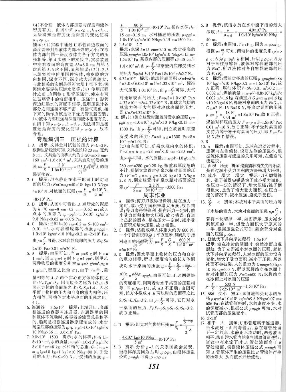 2018年全優(yōu)課堂考點(diǎn)集訓(xùn)與滿(mǎn)分備考八年級(jí)物理下冊(cè)人教版 第11頁(yè)