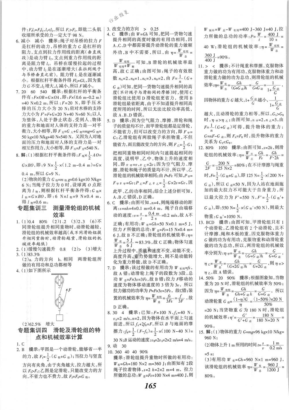 2018年全優(yōu)課堂考點集訓與滿分備考八年級物理下冊人教版 第25頁