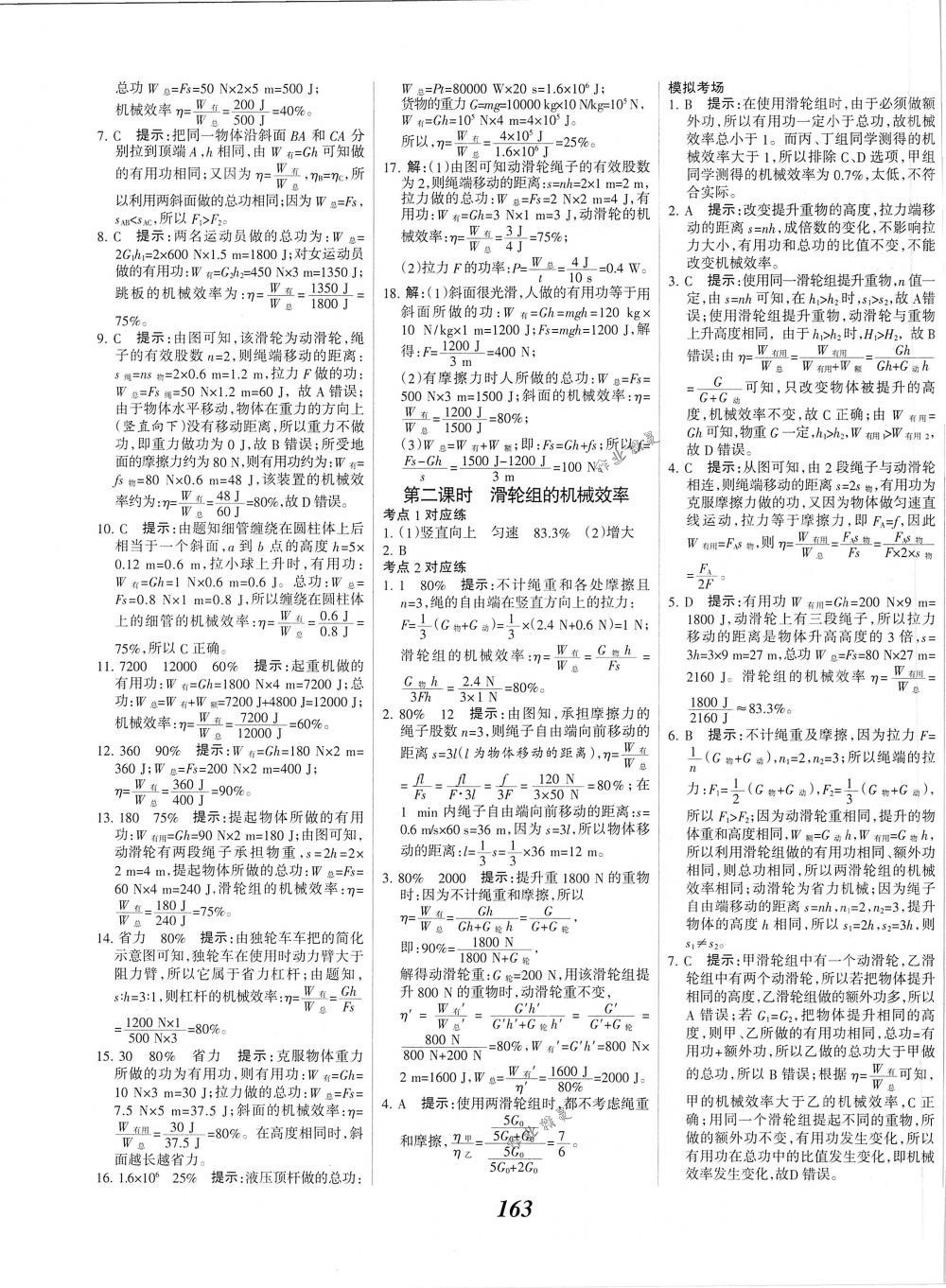 2018年全優(yōu)課堂考點集訓與滿分備考八年級物理下冊人教版 第23頁