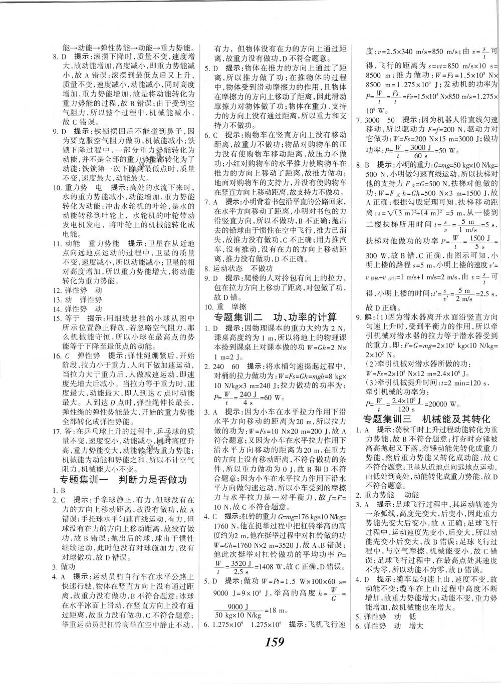 2018年全優(yōu)課堂考點集訓(xùn)與滿分備考八年級物理下冊人教版 第19頁