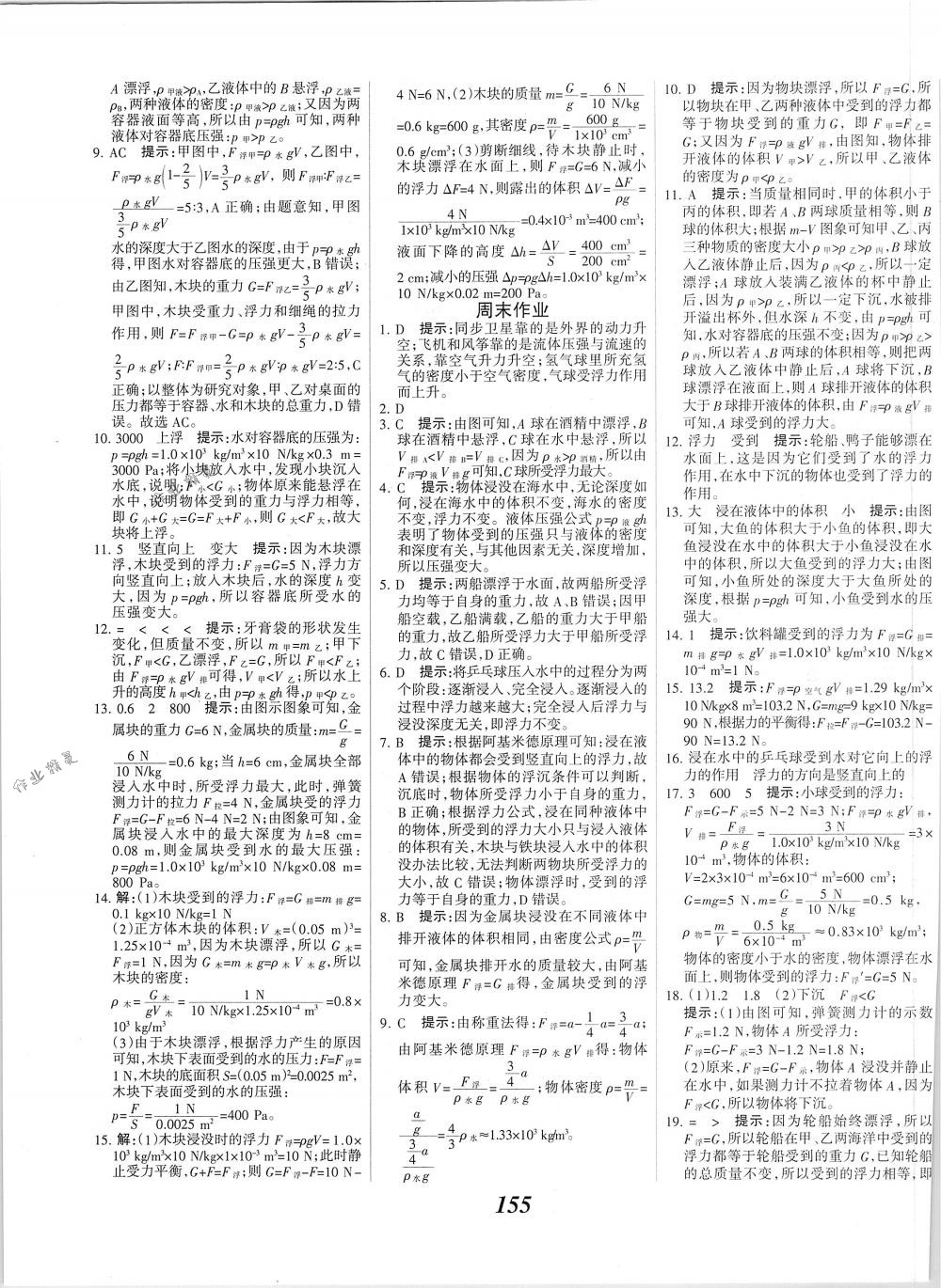 2018年全優(yōu)課堂考點集訓(xùn)與滿分備考八年級物理下冊人教版 第15頁