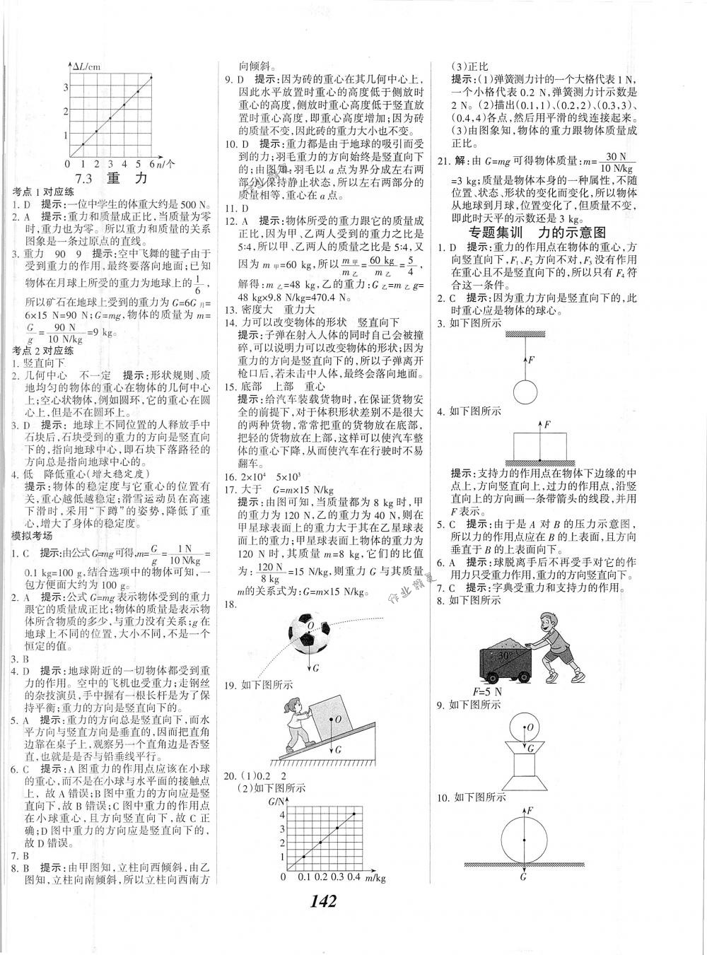 2018年全優(yōu)課堂考點集訓與滿分備考八年級物理下冊人教版 第2頁