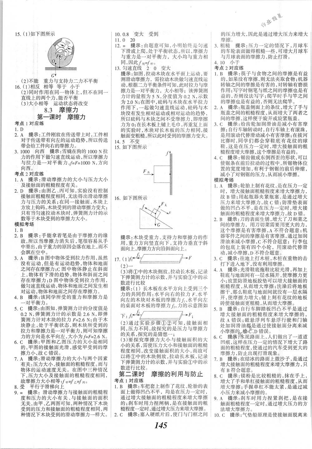 2018年全優(yōu)課堂考點(diǎn)集訓(xùn)與滿(mǎn)分備考八年級(jí)物理下冊(cè)人教版 第5頁(yè)