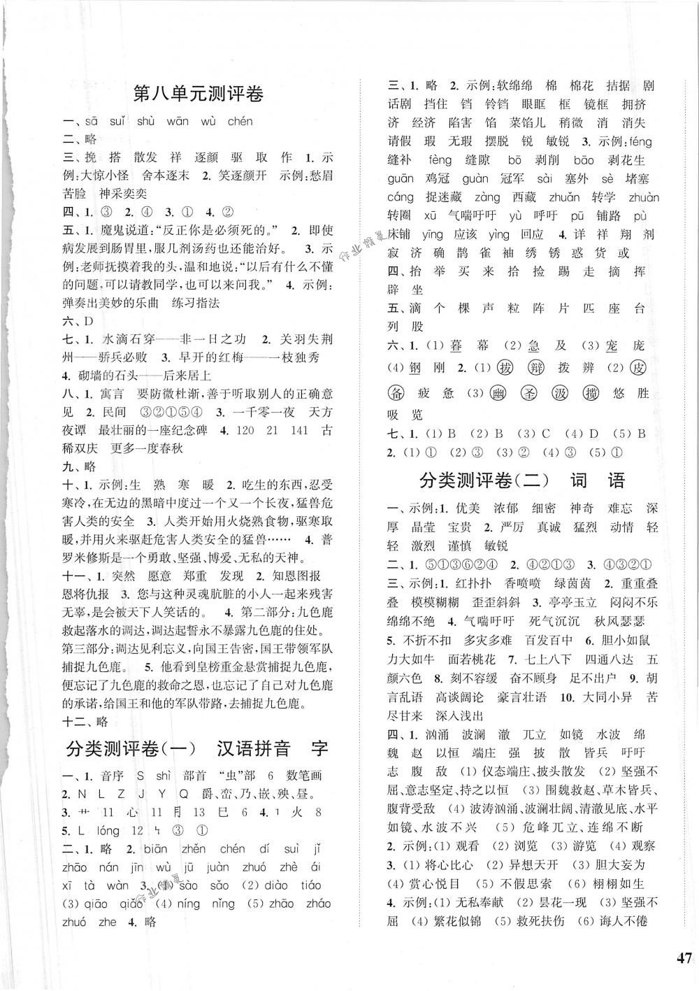 2018年通城學(xué)典小學(xué)全程測評卷四年級語文下冊人教版 第5頁