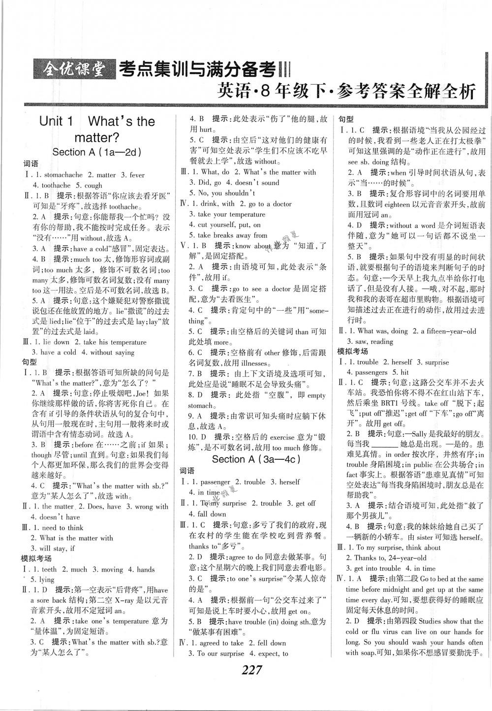 2018年全優(yōu)課堂考點集訓(xùn)與滿分備考八年級英語下冊人教版 第1頁