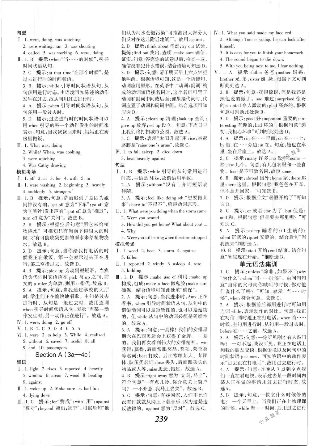 2018年全優(yōu)課堂考點(diǎn)集訓(xùn)與滿分備考八年級(jí)英語(yǔ)下冊(cè)人教版 第13頁(yè)