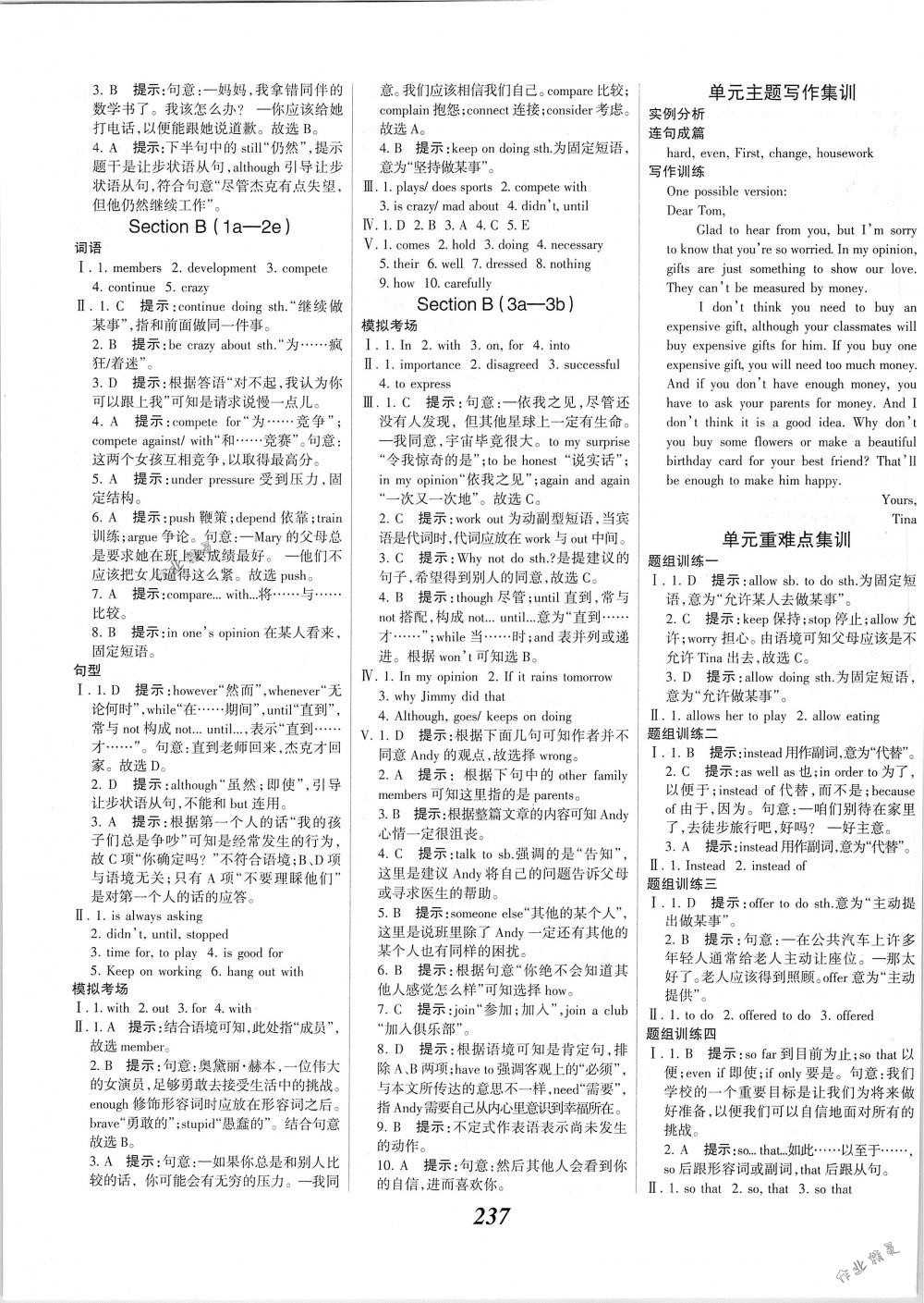 2018年全優(yōu)課堂考點(diǎn)集訓(xùn)與滿分備考八年級(jí)英語下冊(cè)人教版 第11頁