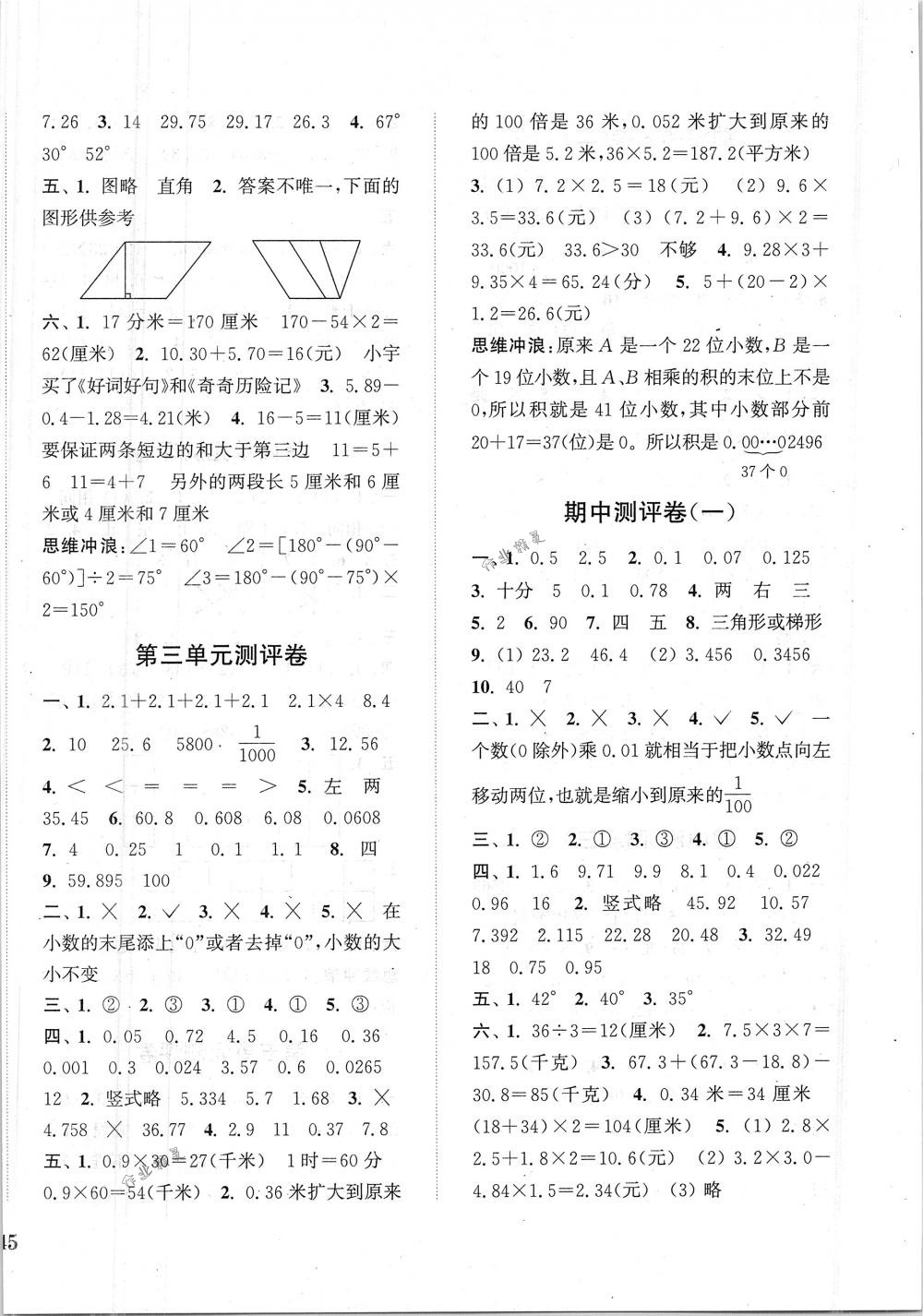 2018年通城學典小學全程測評卷四年級數學下冊北師大版 第2頁