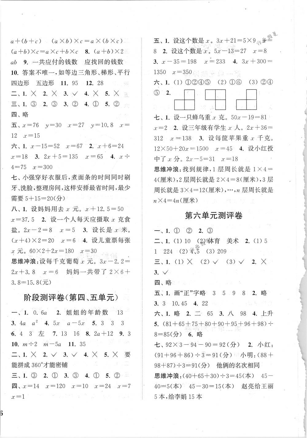 2018年通城學(xué)典小學(xué)全程測評卷四年級數(shù)學(xué)下冊北師大版 第4頁