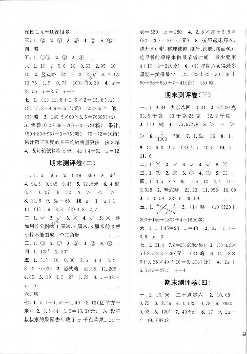 2018年通城學(xué)典小學(xué)全程測評卷四年級數(shù)學(xué)下冊北師大版 第7頁