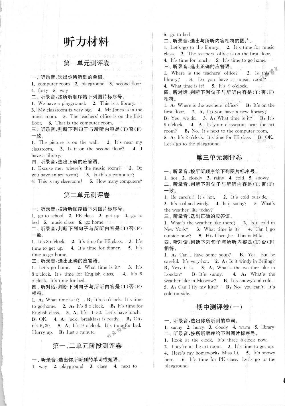 2018年通城學(xué)典小學(xué)全程測(cè)評(píng)卷四年級(jí)英語(yǔ)下冊(cè)人教PEP版 第1頁(yè)