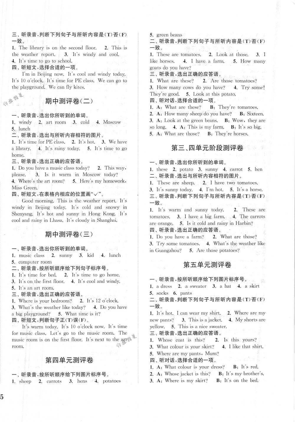 2018年通城學(xué)典小學(xué)全程測(cè)評(píng)卷四年級(jí)英語(yǔ)下冊(cè)人教PEP版 第2頁(yè)