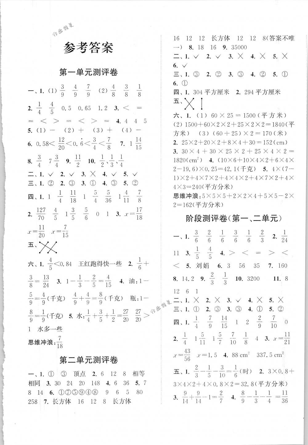 2018年通城學典小學全程測評卷五年級數(shù)學下冊北師大版 第1頁