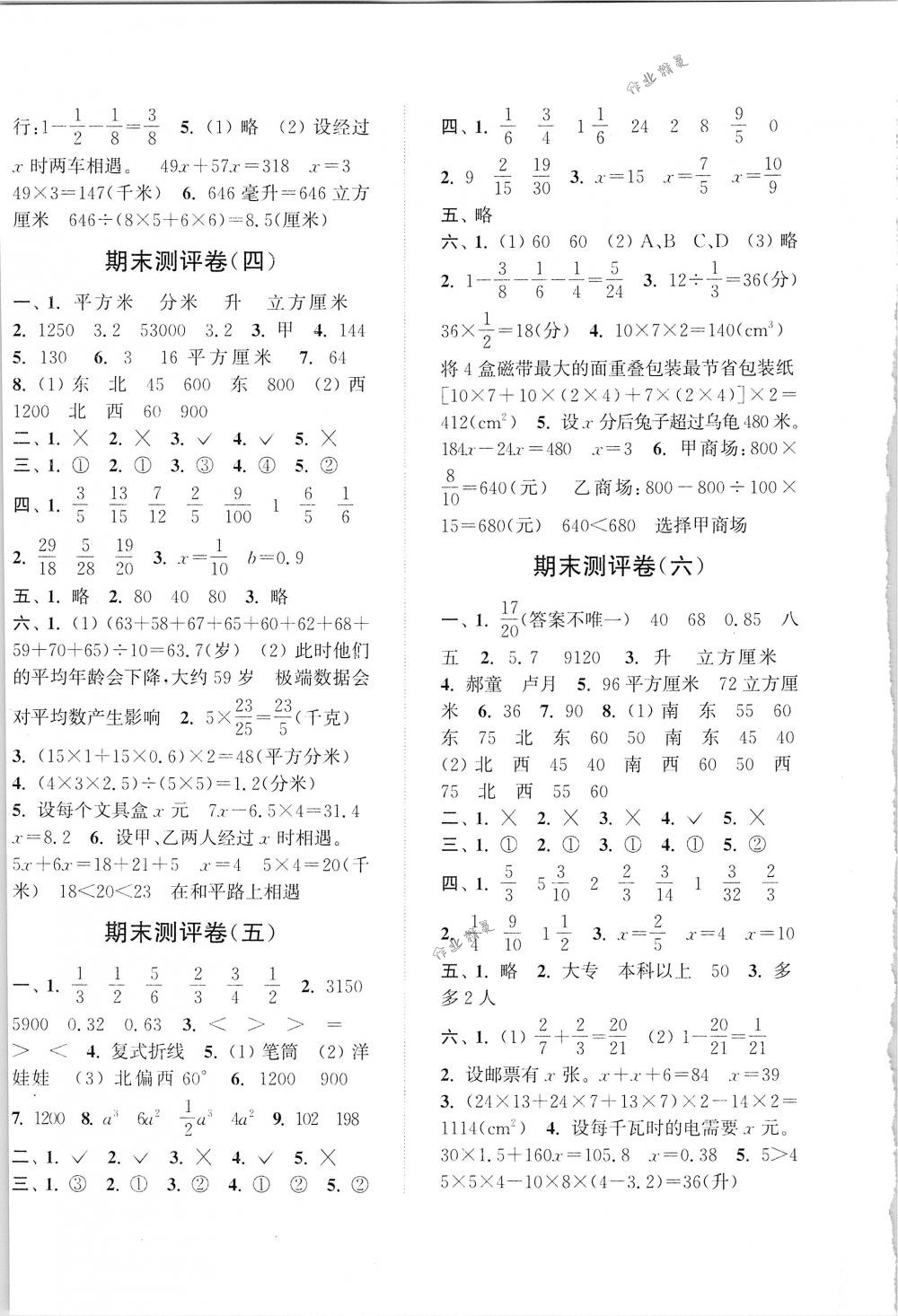 2018年通城學(xué)典小學(xué)全程測評卷五年級數(shù)學(xué)下冊北師大版 第8頁