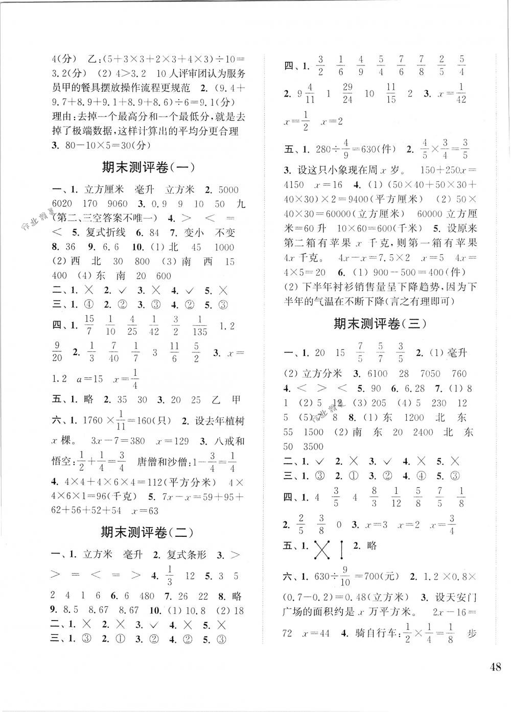 2018年通城學典小學全程測評卷五年級數(shù)學下冊北師大版 第7頁