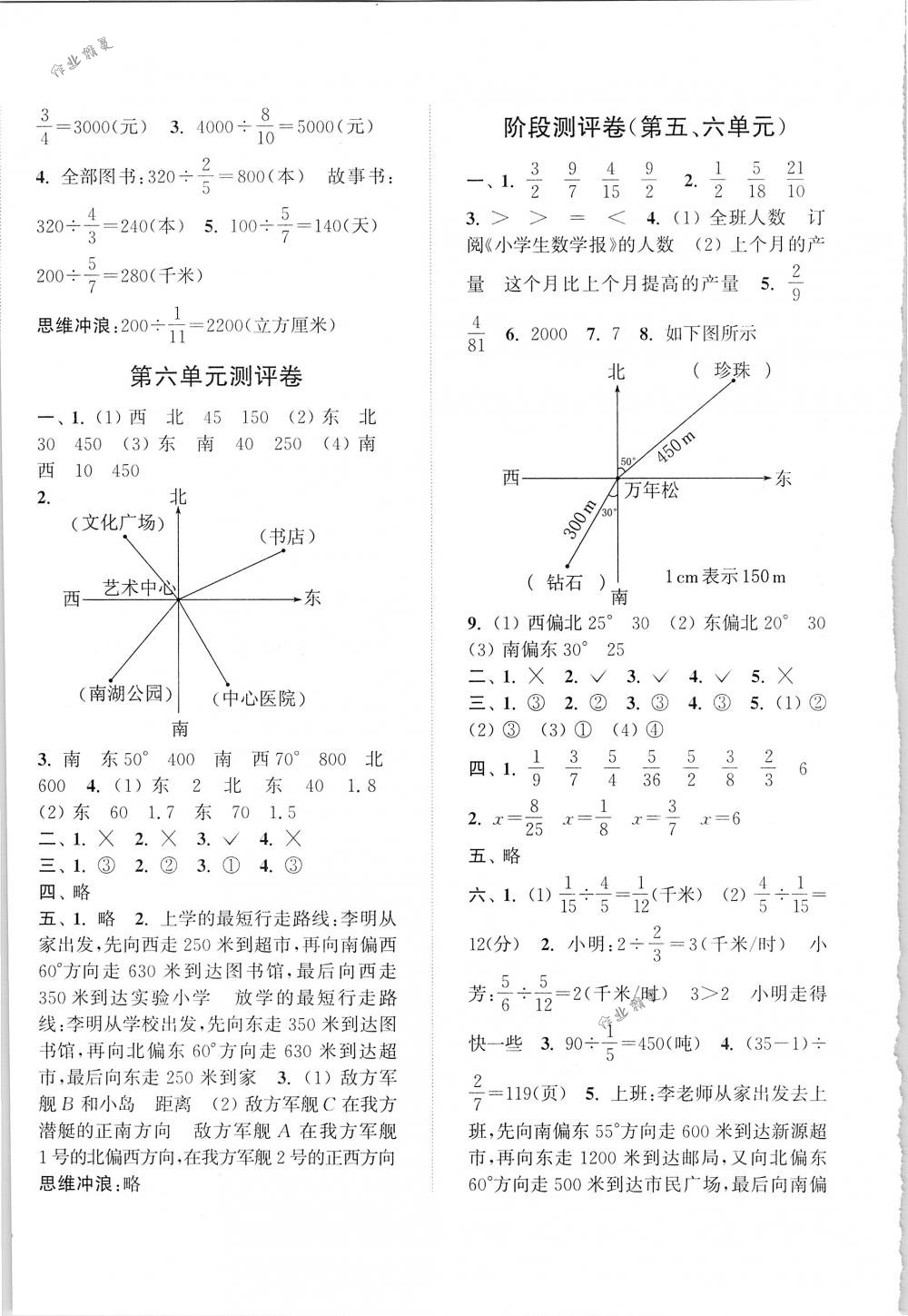 2018年通城學(xué)典小學(xué)全程測評(píng)卷五年級(jí)數(shù)學(xué)下冊北師大版 第4頁