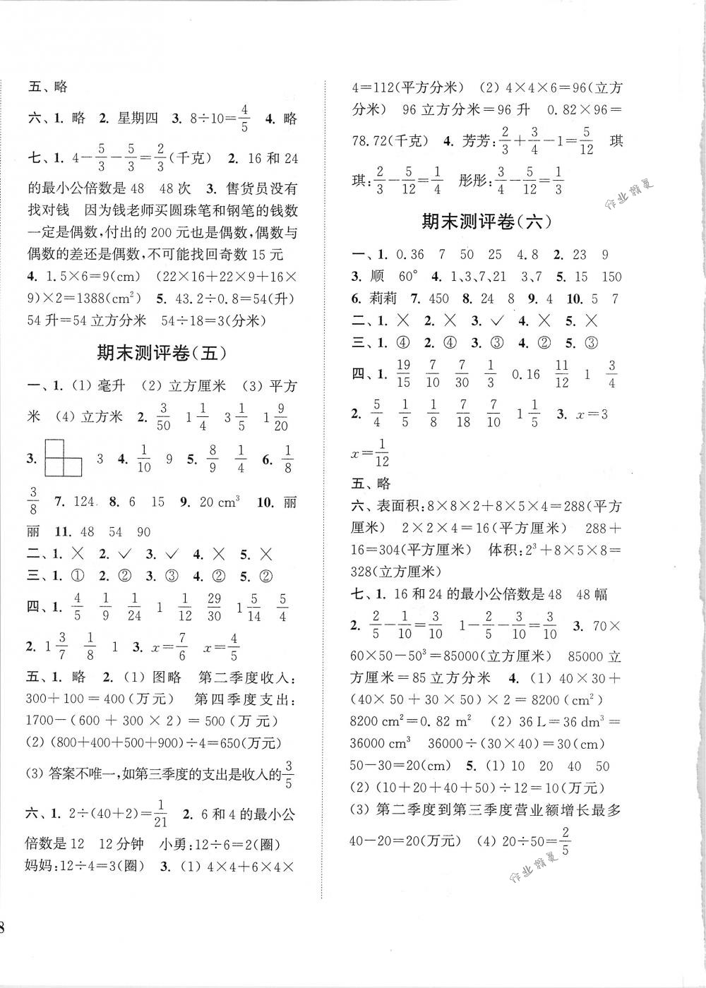 2018年通城學(xué)典小學(xué)全程測評卷五年級數(shù)學(xué)下冊人教版 第8頁