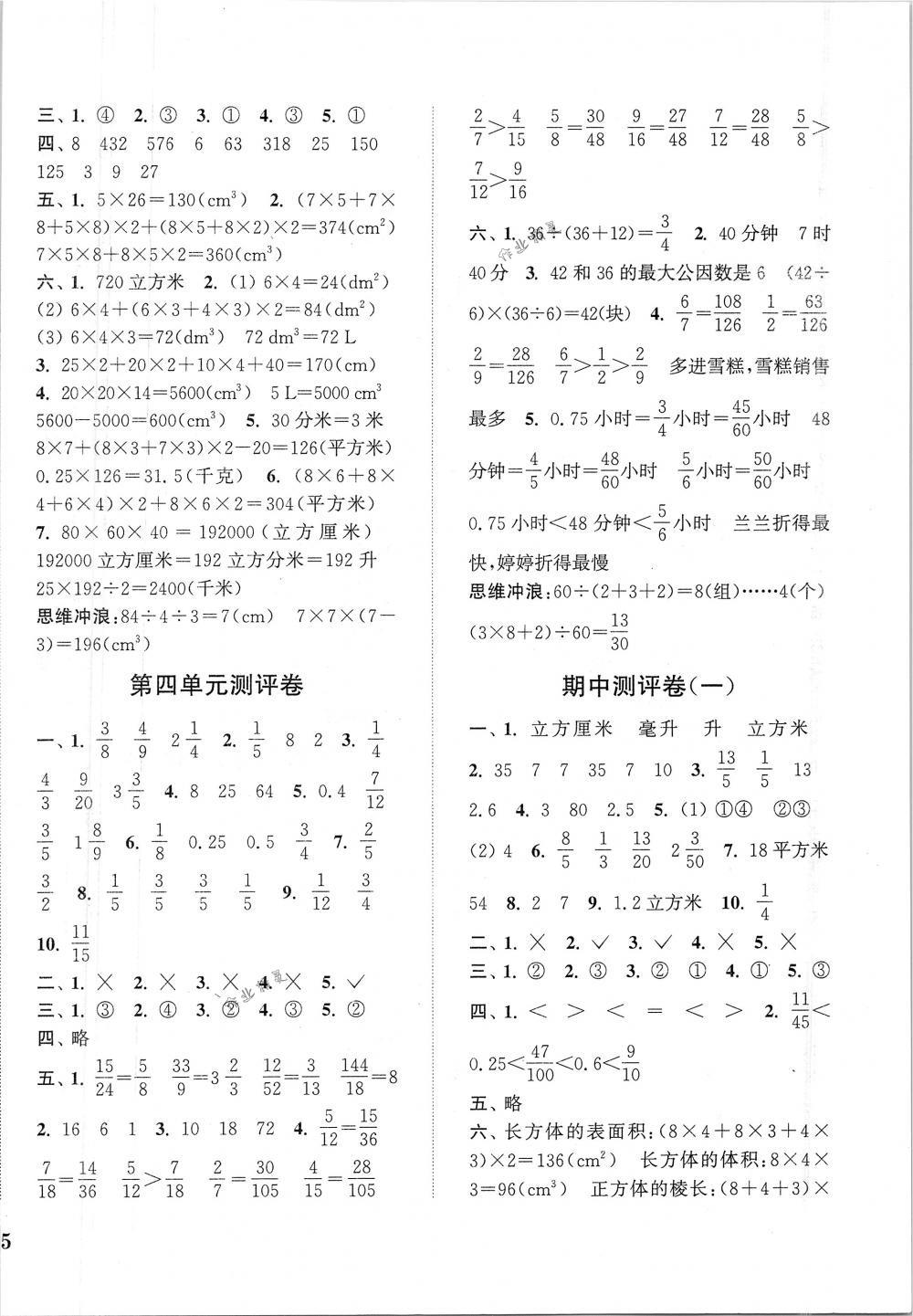 2018年通城学典小学全程测评卷五年级数学下册人教版 第2页