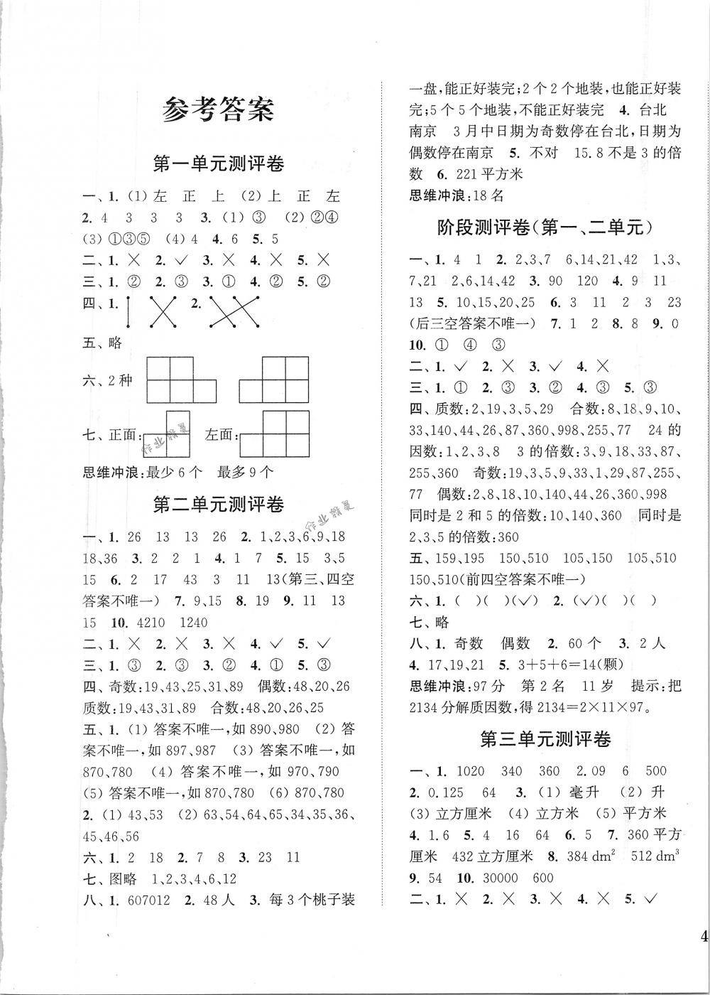 2018年通城学典小学全程测评卷五年级数学下册人教版 第1页