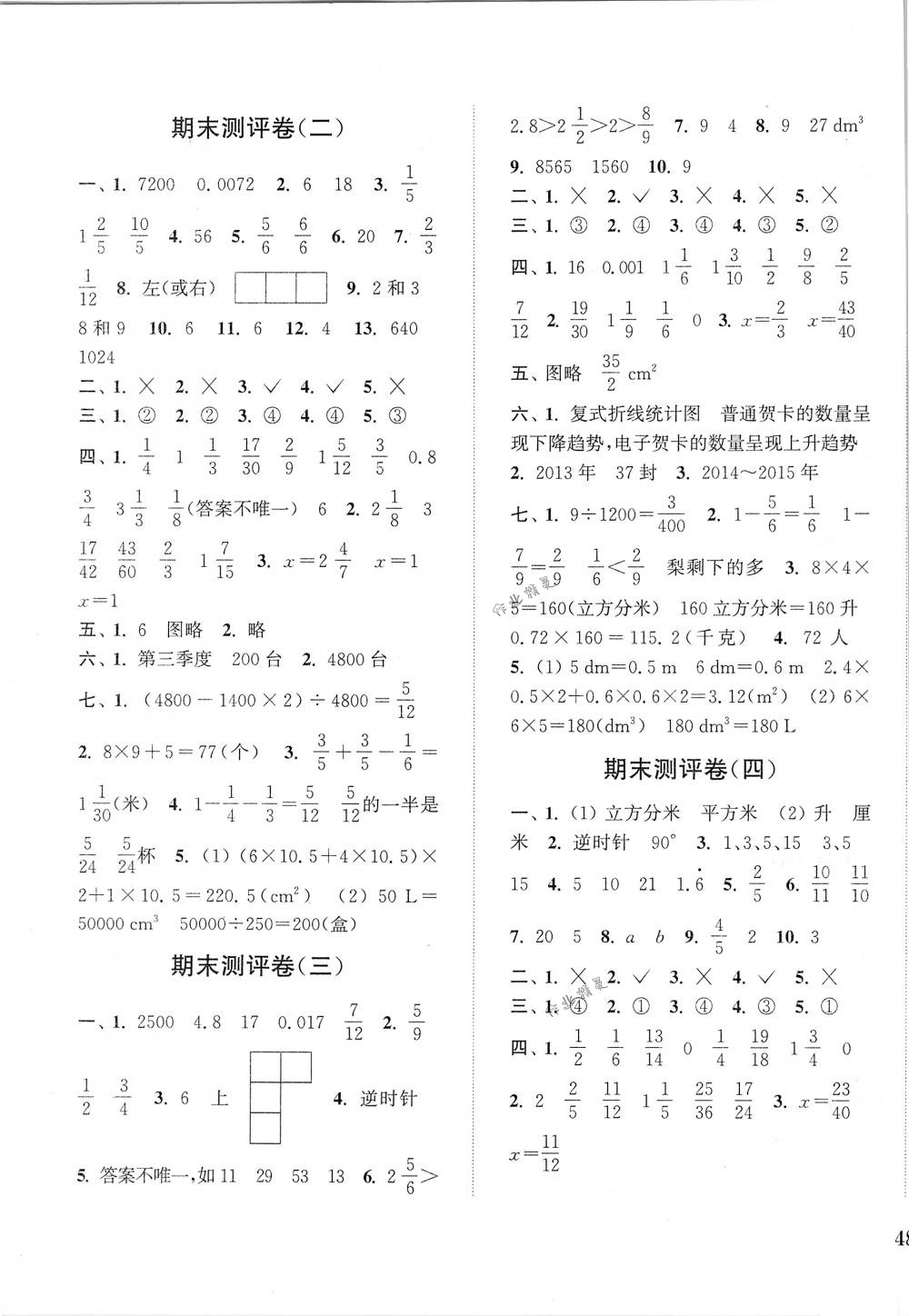 2018年通城学典小学全程测评卷五年级数学下册人教版 第7页