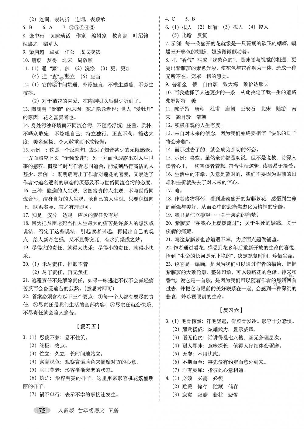 2018年聚能闯关期末复习冲刺卷七年级语文下册人教版 第3页