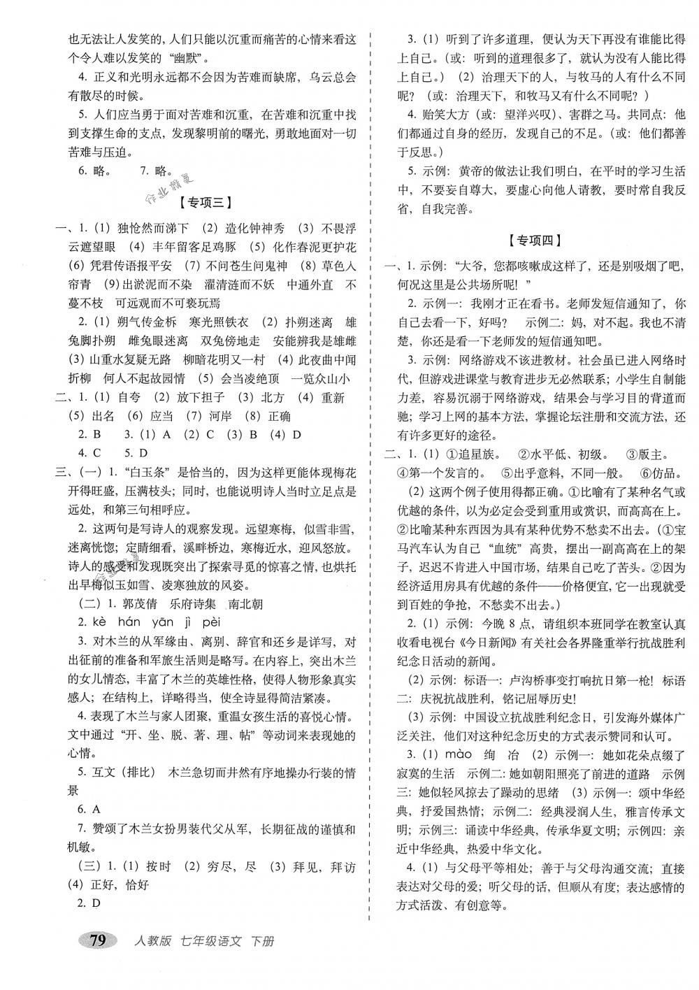 2018年聚能闖關(guān)期末復(fù)習(xí)沖刺卷七年級(jí)語(yǔ)文下冊(cè)人教版 第7頁(yè)