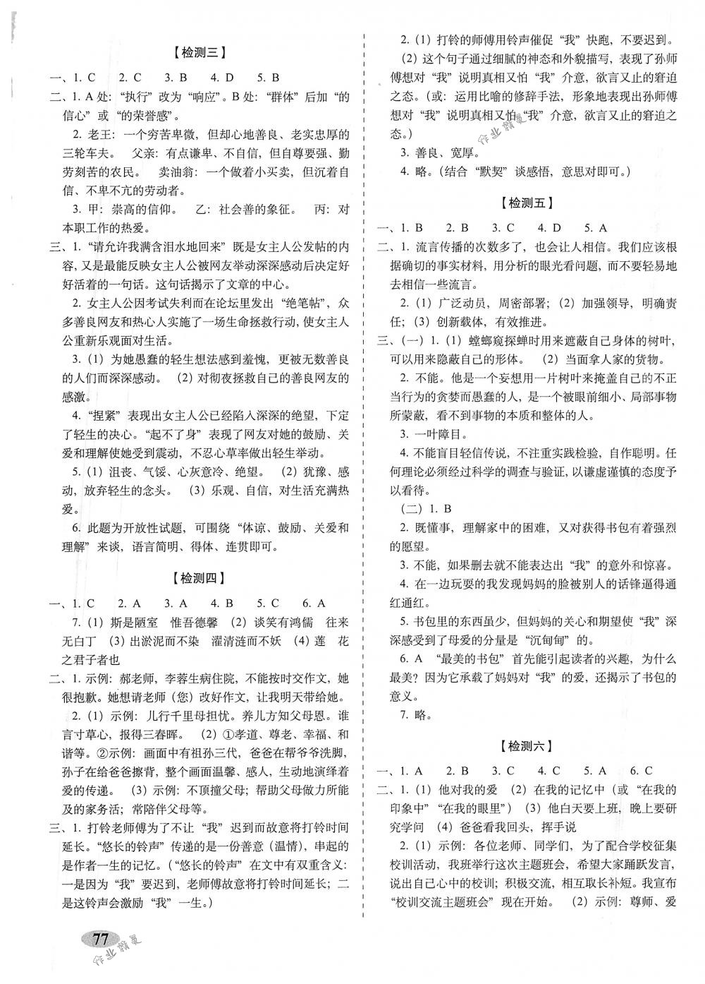 2018年聚能闯关期末复习冲刺卷七年级语文下册人教版 第5页