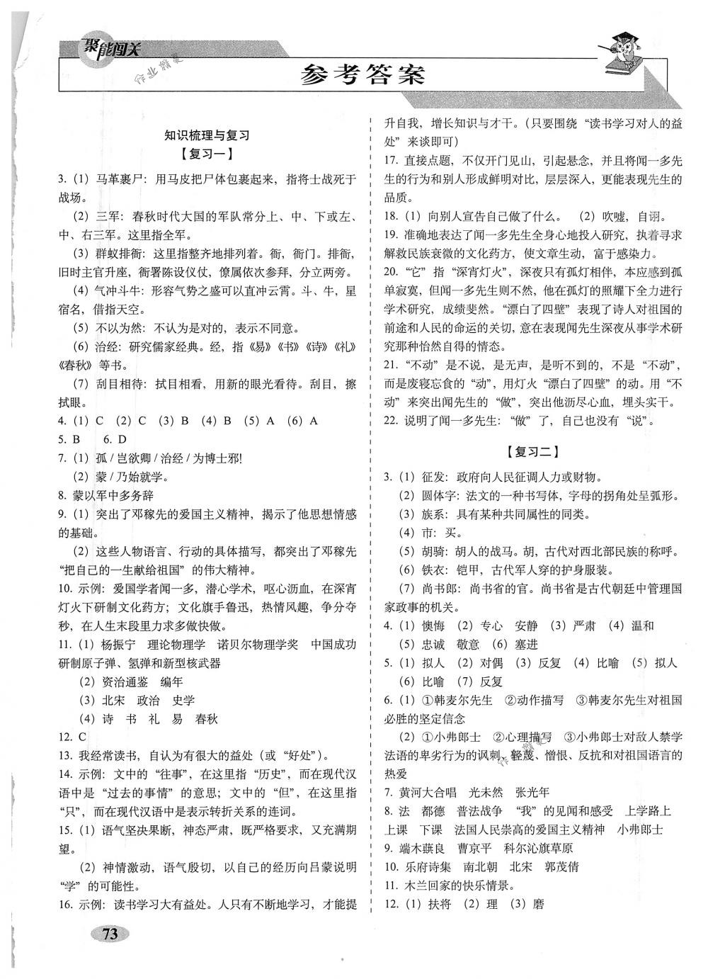 2018年聚能闖關(guān)期末復(fù)習(xí)沖刺卷七年級(jí)語(yǔ)文下冊(cè)人教版 第1頁(yè)