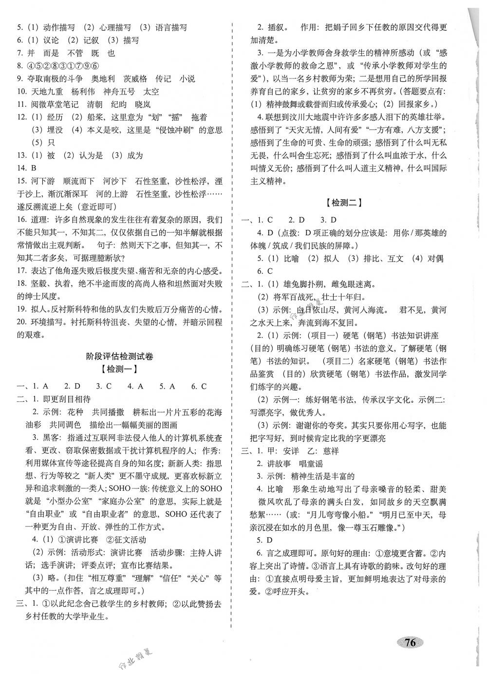 2018年聚能闖關(guān)期末復(fù)習(xí)沖刺卷七年級(jí)語文下冊(cè)人教版 第4頁