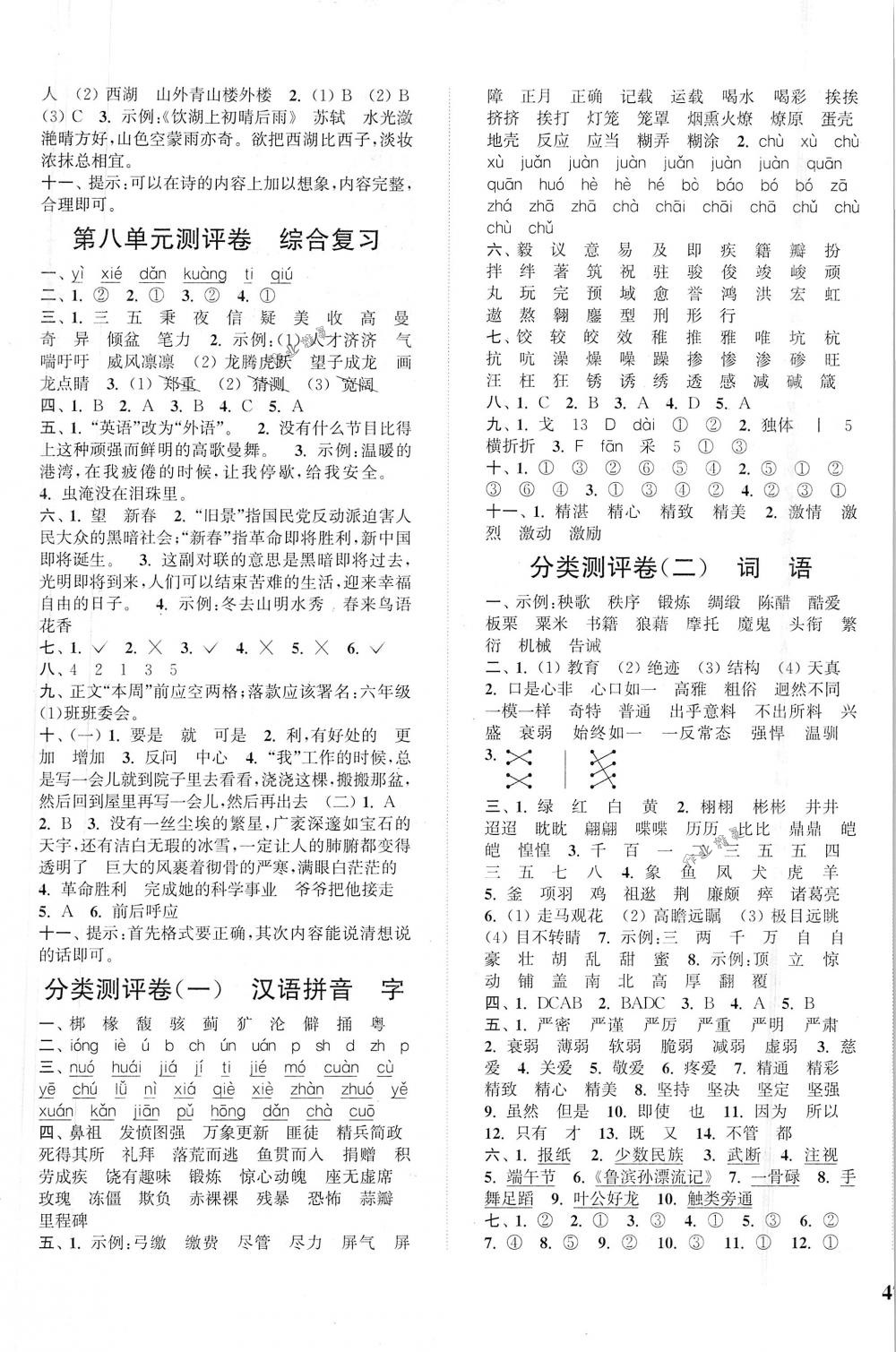 2018年通城學(xué)典小學(xué)全程測評卷六年級語文下冊人教版 第5頁