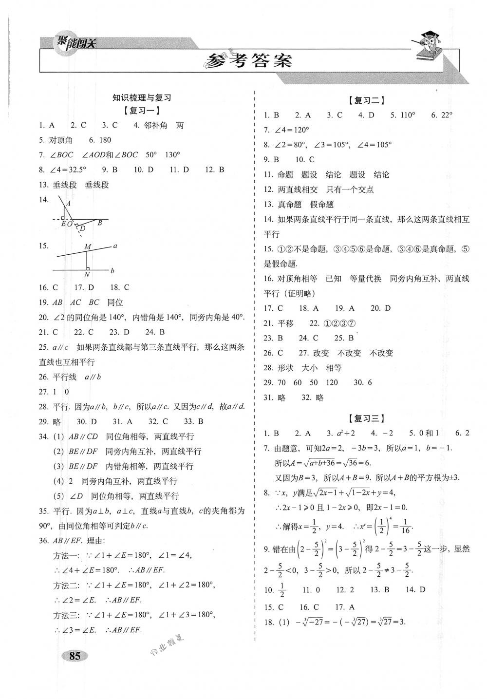 2018年聚能闖關(guān)期末復習沖刺卷七年級數(shù)學下冊人教版 第1頁