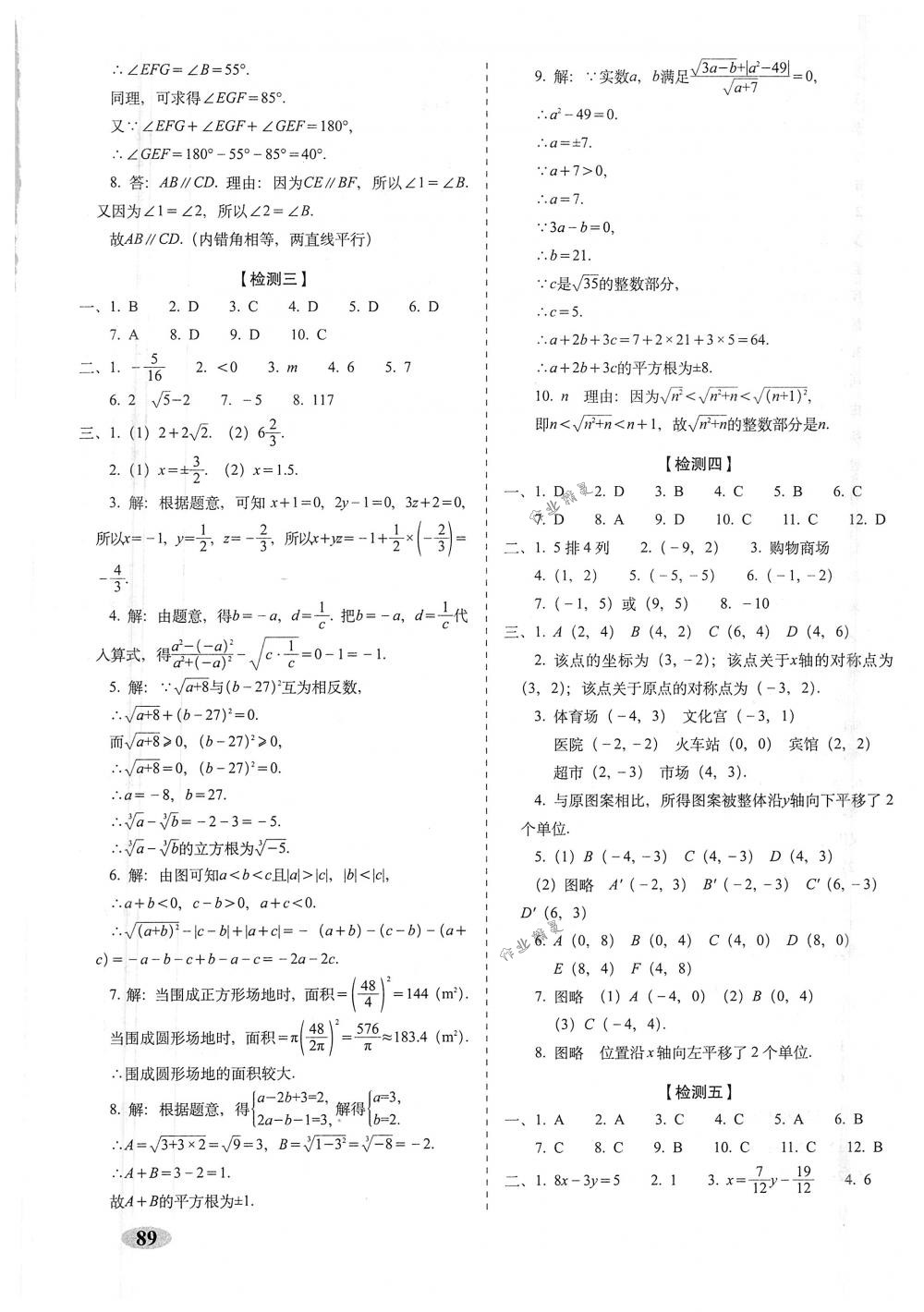 2018年聚能闯关期末复习冲刺卷七年级数学下册人教版 第5页