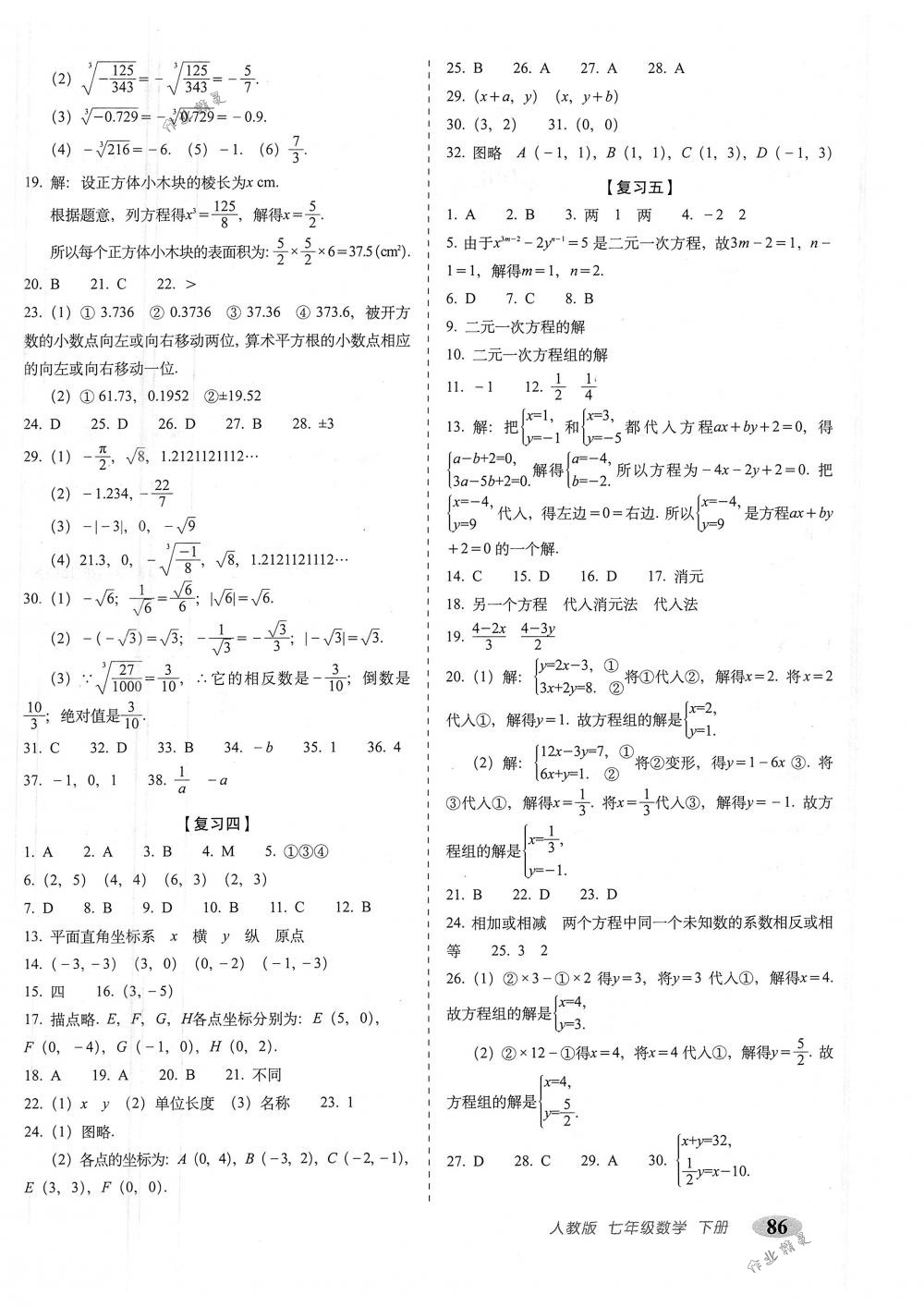 2018年聚能闖關期末復習沖刺卷七年級數(shù)學下冊人教版 第2頁