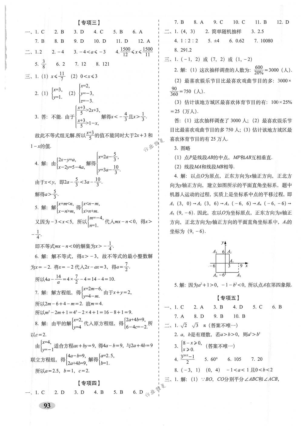 2018年聚能闯关期末复习冲刺卷七年级数学下册人教版 第9页