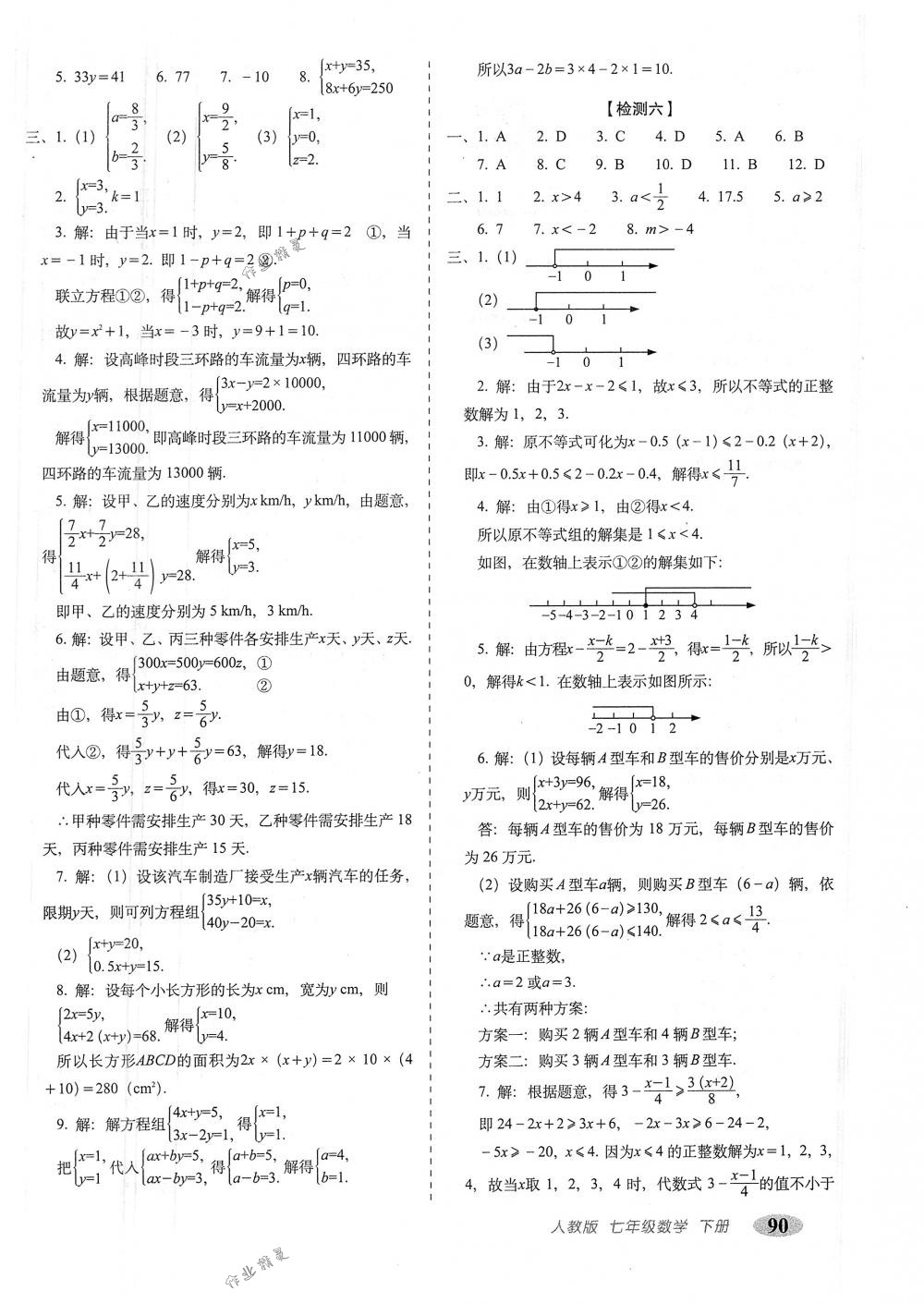 2018年聚能闯关期末复习冲刺卷七年级数学下册人教版 第6页