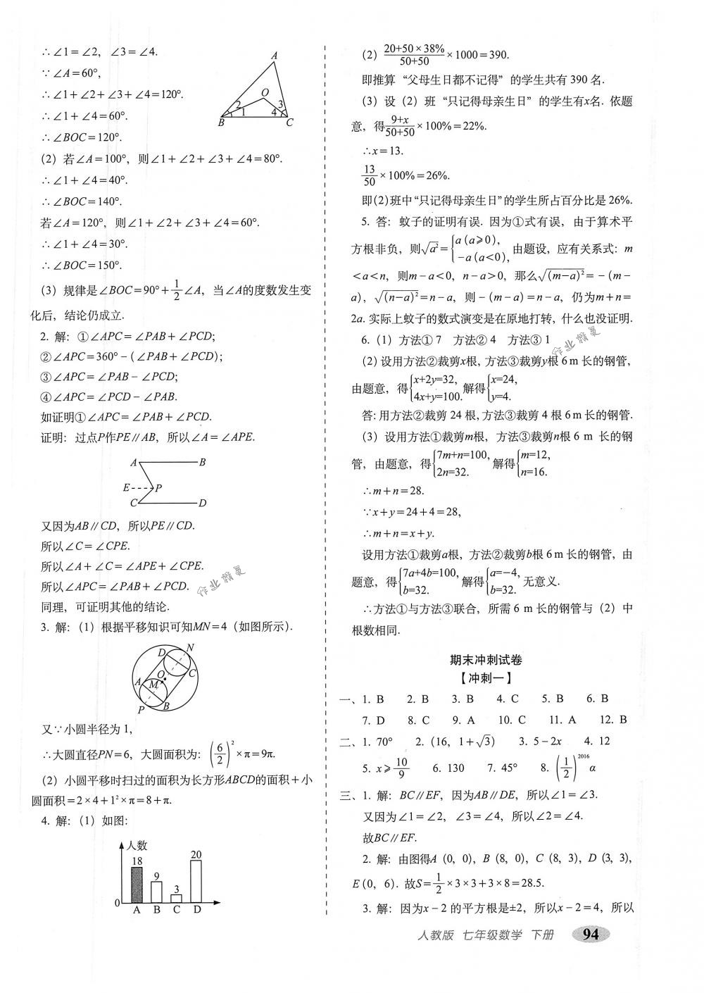 2018年聚能闖關(guān)期末復(fù)習(xí)沖刺卷七年級(jí)數(shù)學(xué)下冊(cè)人教版 第10頁(yè)