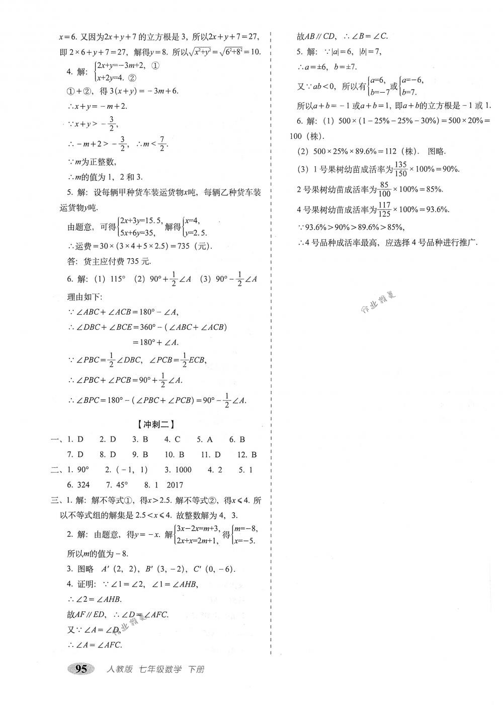 2018年聚能闖關(guān)期末復(fù)習(xí)沖刺卷七年級數(shù)學(xué)下冊人教版 第11頁