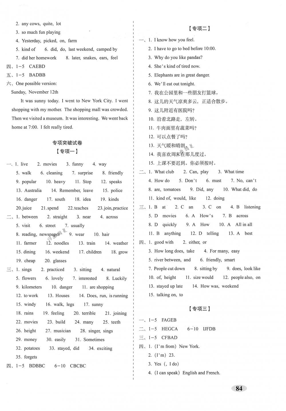 2018年聚能闖關期末復習沖刺卷七年級英語下冊人教版 第4頁