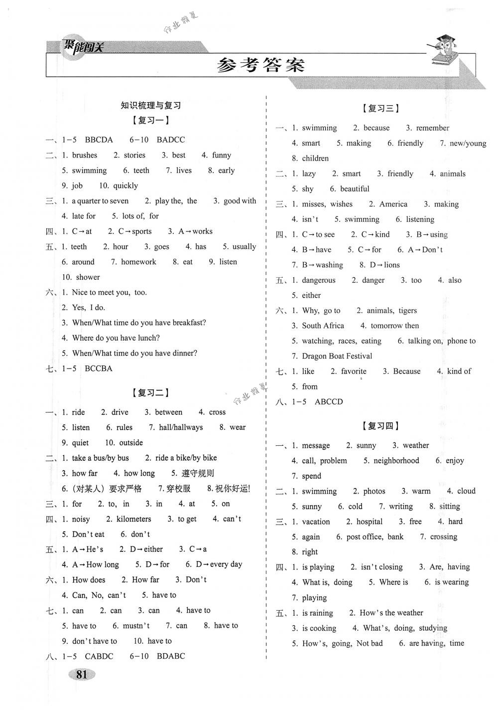 2018年聚能闯关期末复习冲刺卷七年级英语下册人教版 第1页