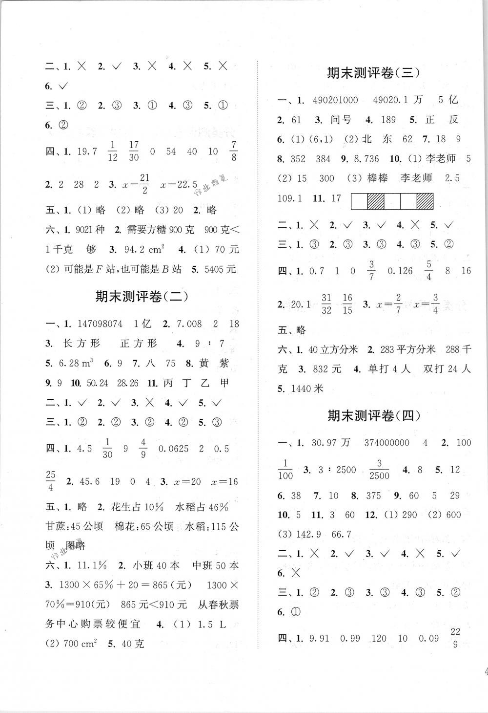 2018年通城学典小学全程测评卷六年级数学下册北师大版 第7页