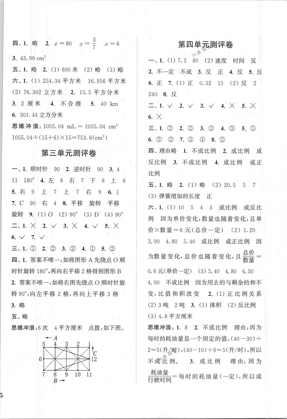 2018年通城學典小學全程測評卷六年級數(shù)學下冊北師大版 第2頁