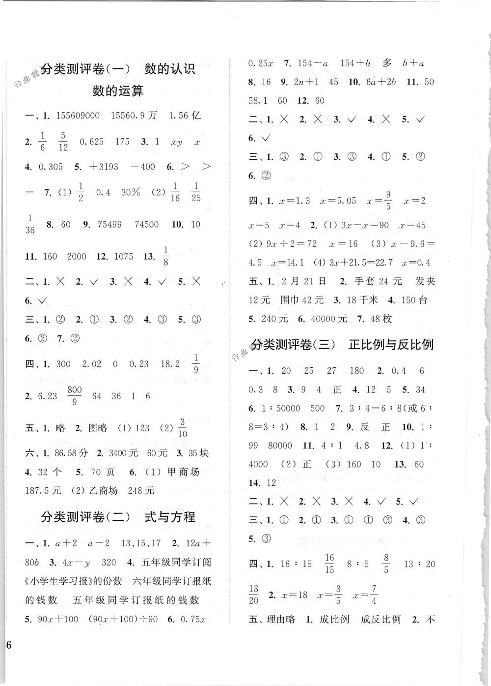 2018年通城学典小学全程测评卷六年级数学下册北师大版 第4页