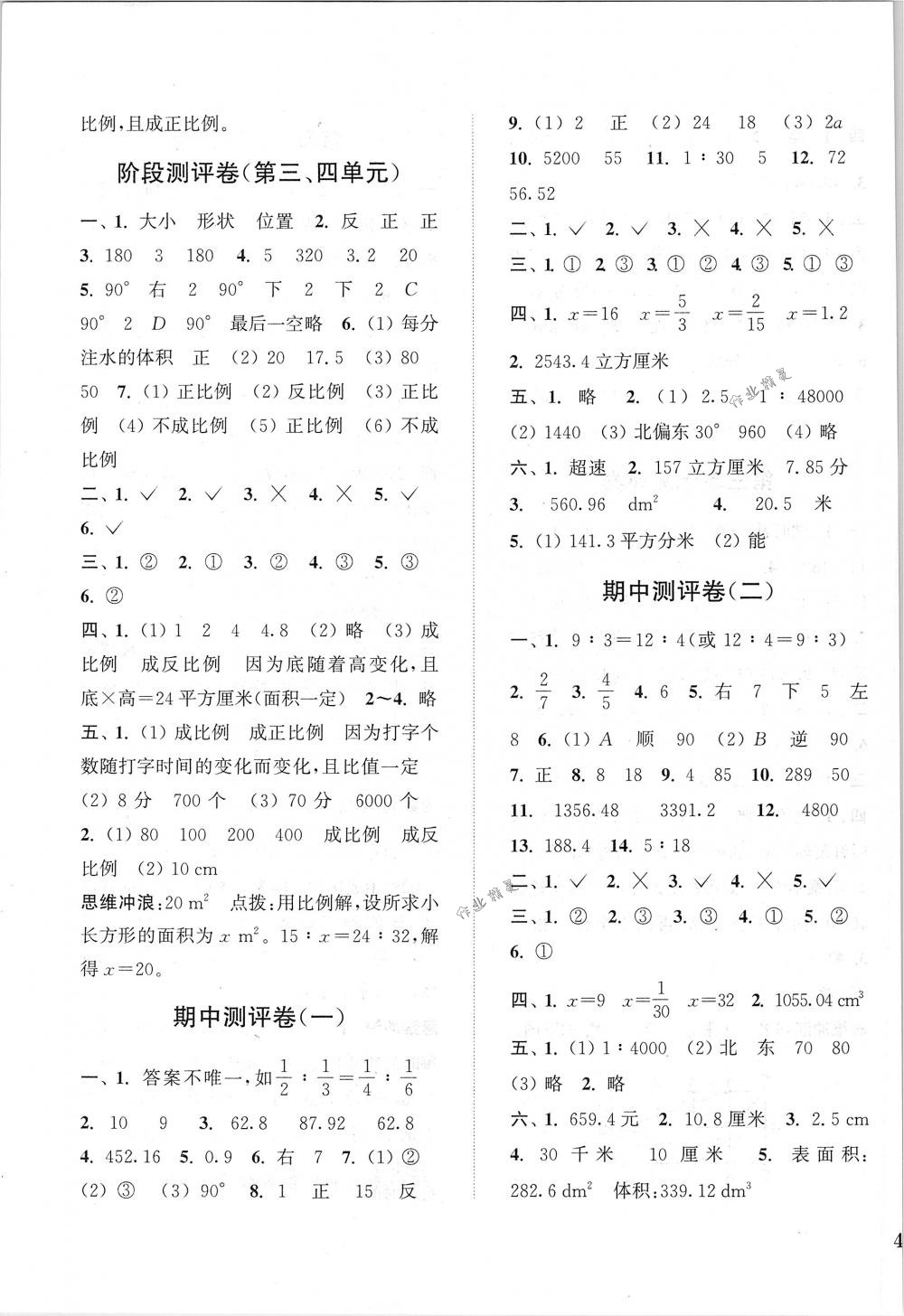 2018年通城学典小学全程测评卷六年级数学下册北师大版 第3页