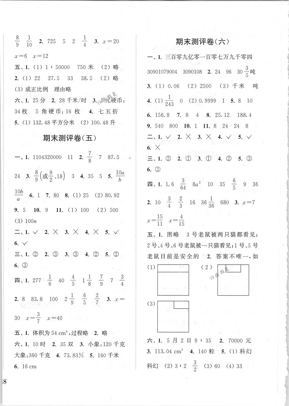 2018年通城学典小学全程测评卷六年级数学下册北师大版 第8页